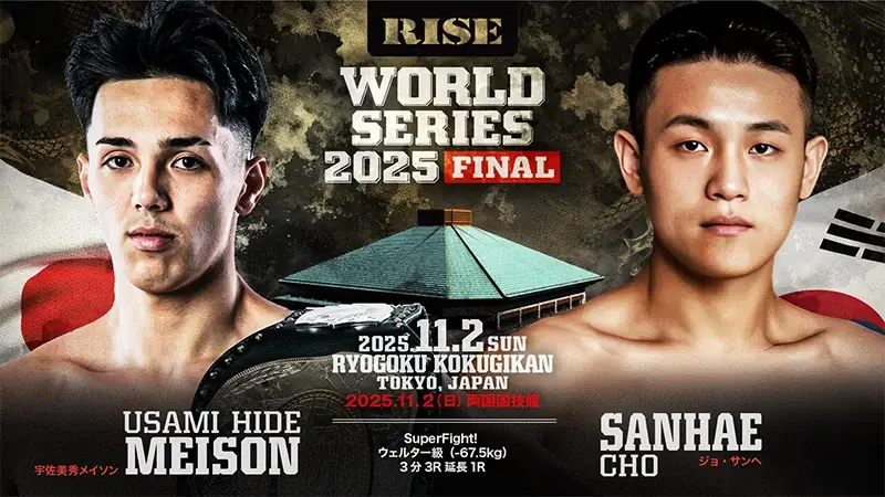 宇佐美 秀 メイソン vs ジョ・サンヘ