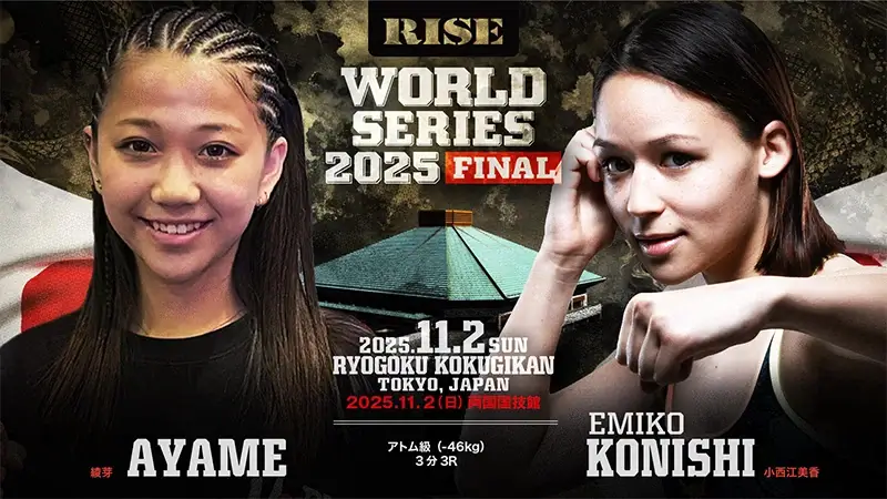 綾芽 vs 小西江美香