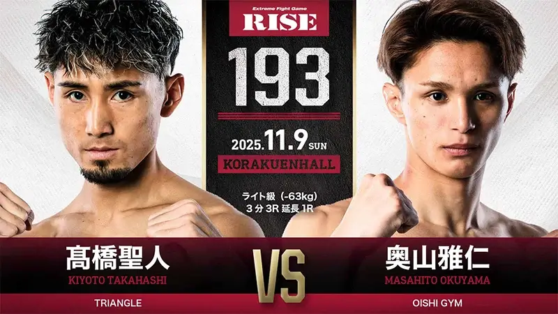 髙橋聖人 vs 奥山雅仁