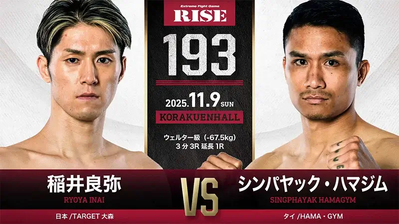稲井良弥 vs シンパヤック・ハマジム