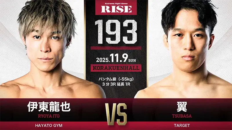 伊東龍也 vs 翼