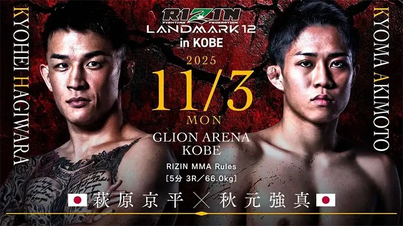 萩原京平 VS 秋元強真