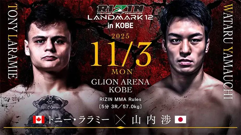 トニー・ララミー VS 山内渉