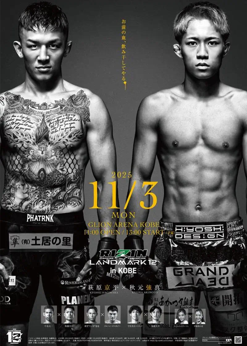 RIZIN(ライジン)