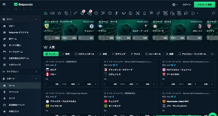 スポーツべットで世界中の試合にベット可能！