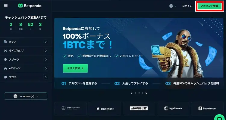 ベットパンダ登録方法