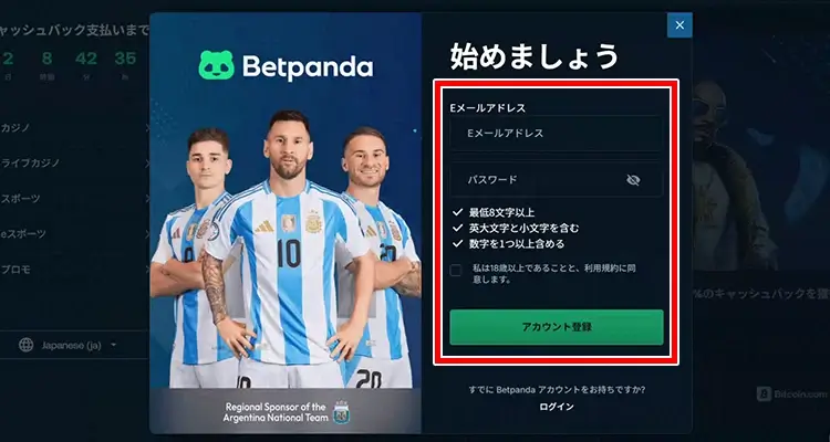 ベットパンダ登録方法