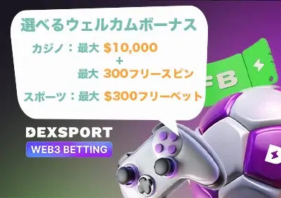 デックスポート