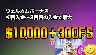 デックスポート ボーナス