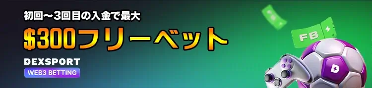 デックスポート ボーナス画像