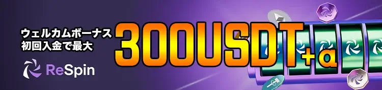 リスピンカジノ ボーナス画像