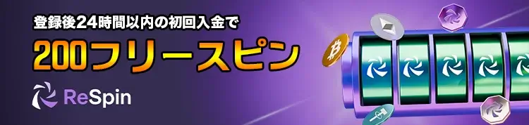 リスピンカジノ ボーナス画像