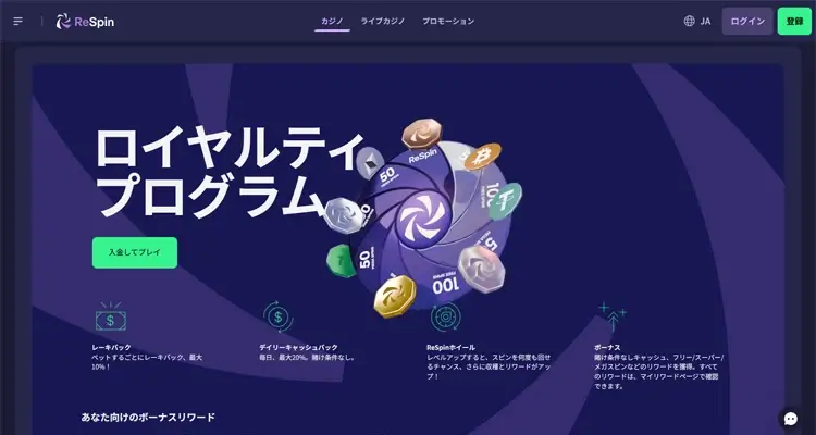 ロイヤルティプログラムで報酬を獲得！