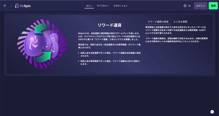リワードで獲得できる通貨を選択できる！