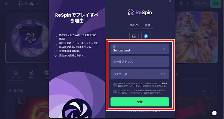リスピンカジノ登録方法