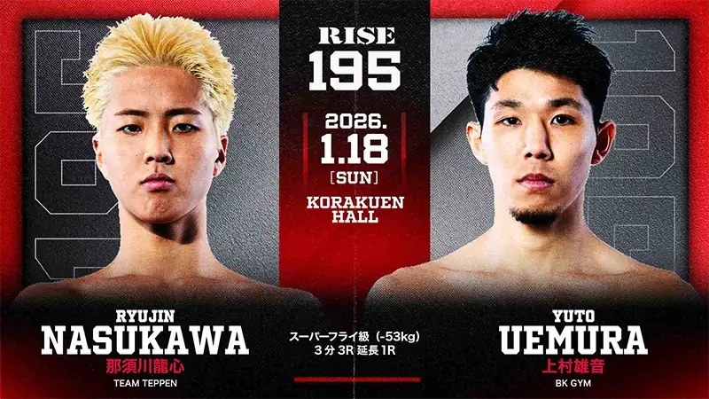 那須川龍心 vs 上村雄音