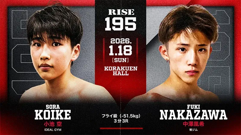 小池 空 vs 中澤風希