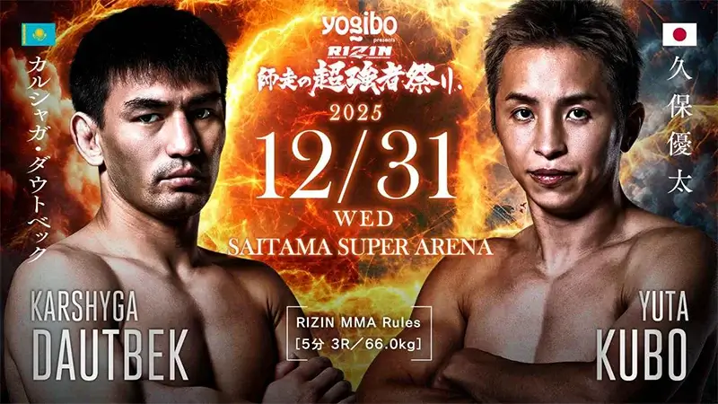 カルシャガ・ダウトベック VS 久保優太