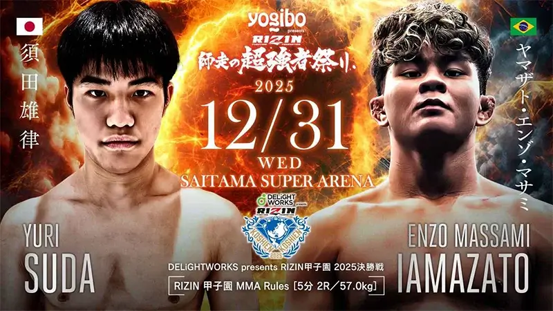須田雄律 VS ヤマザト・エンゾ・マサミ