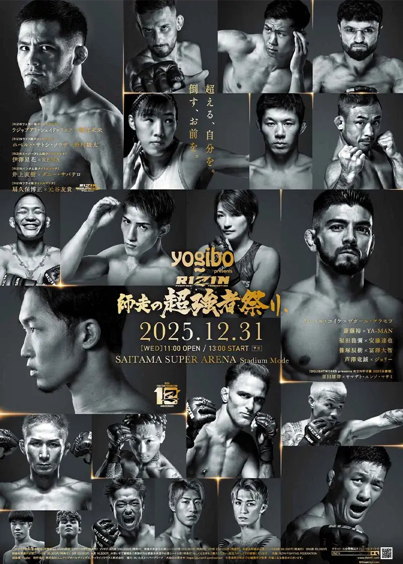 RIZIN（ライジン）