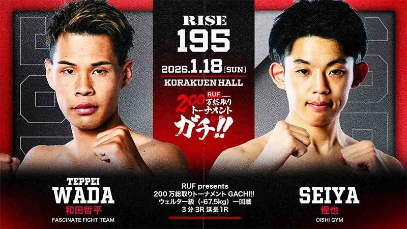 和田哲平 vs 惺也